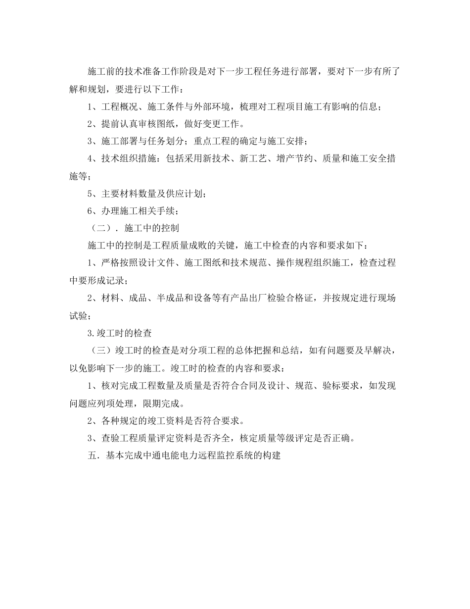 工程技术部工作计划 _第3页