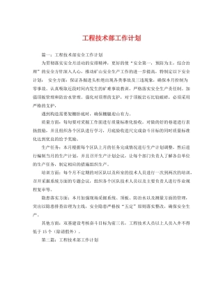工程技术部工作计划 