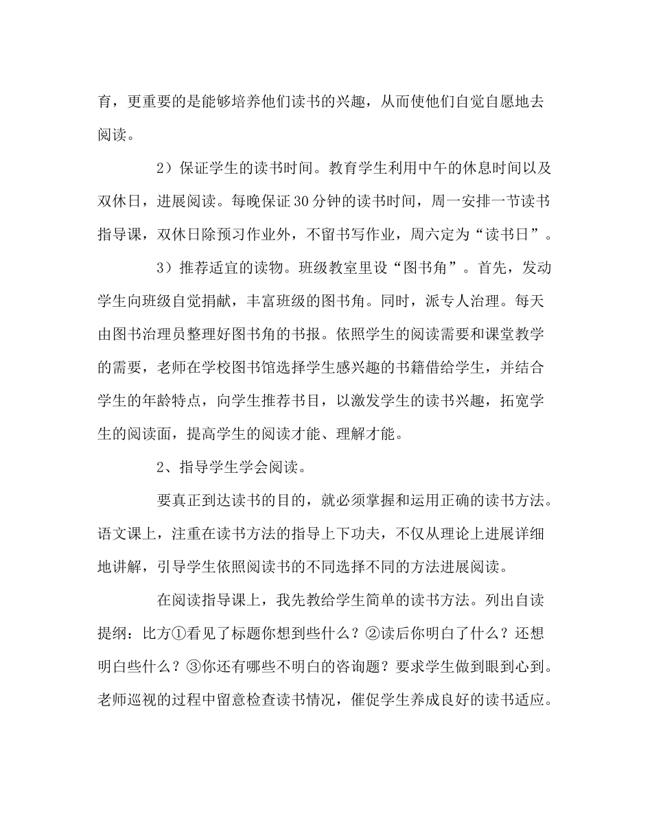 班主任工作范文我读书，我快乐读书计划_第2页