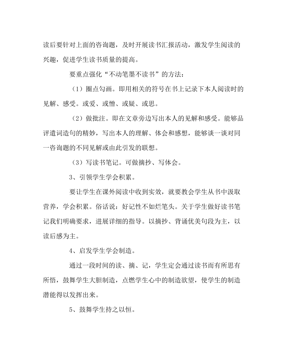 班主任工作范文我读书，我快乐读书计划_第3页