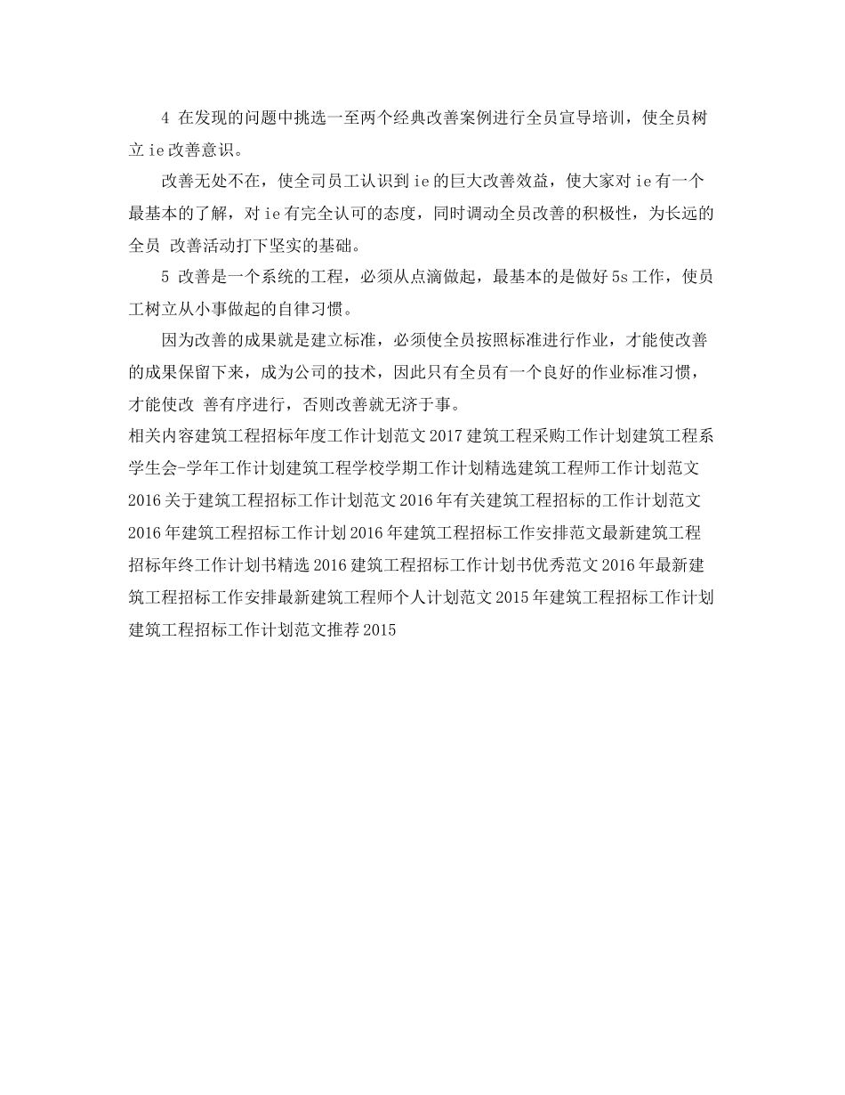 建筑工程师第二季度工作计划范文 _第2页