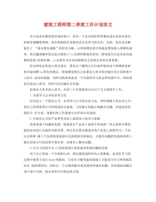建筑工程师第二季度工作计划范文 