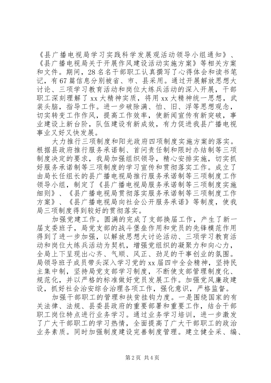 广电局三个一百工作自检自查报告_第2页