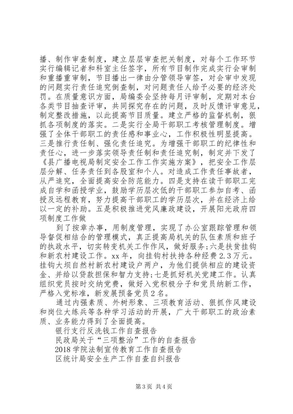 广电局三个一百工作自检自查报告_第3页