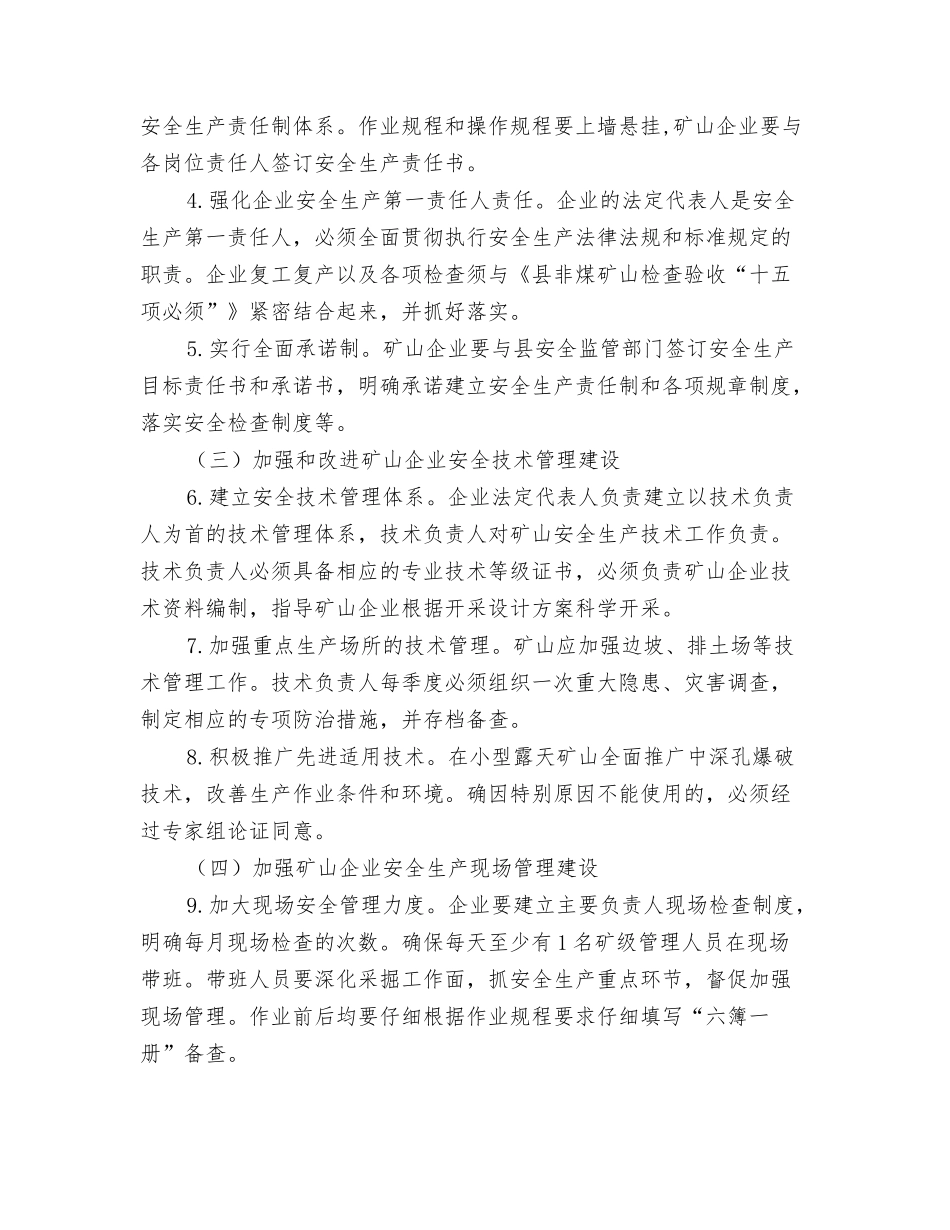 2024年非法小煤窑监管工作意见与2024年非煤矿山安全生产工作意见汇编_第3页