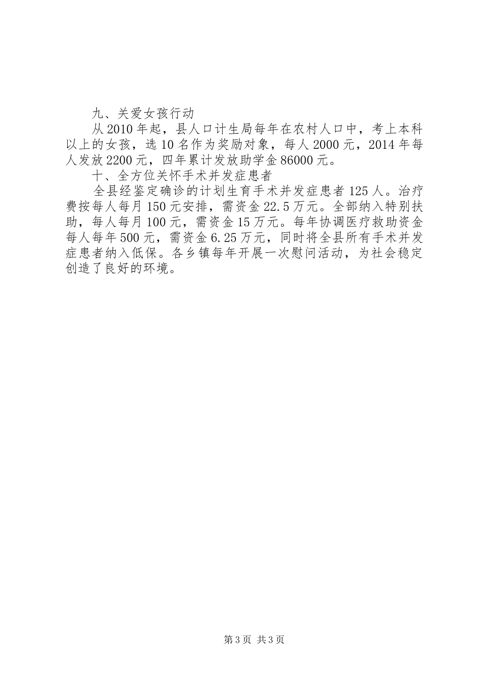 计生局民生工程实施情况汇报材料_第3页
