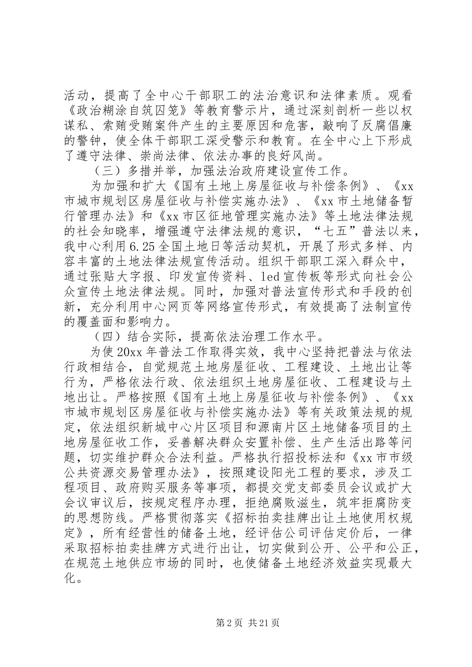 国土资源局法治政府建设工作汇报5篇_第2页