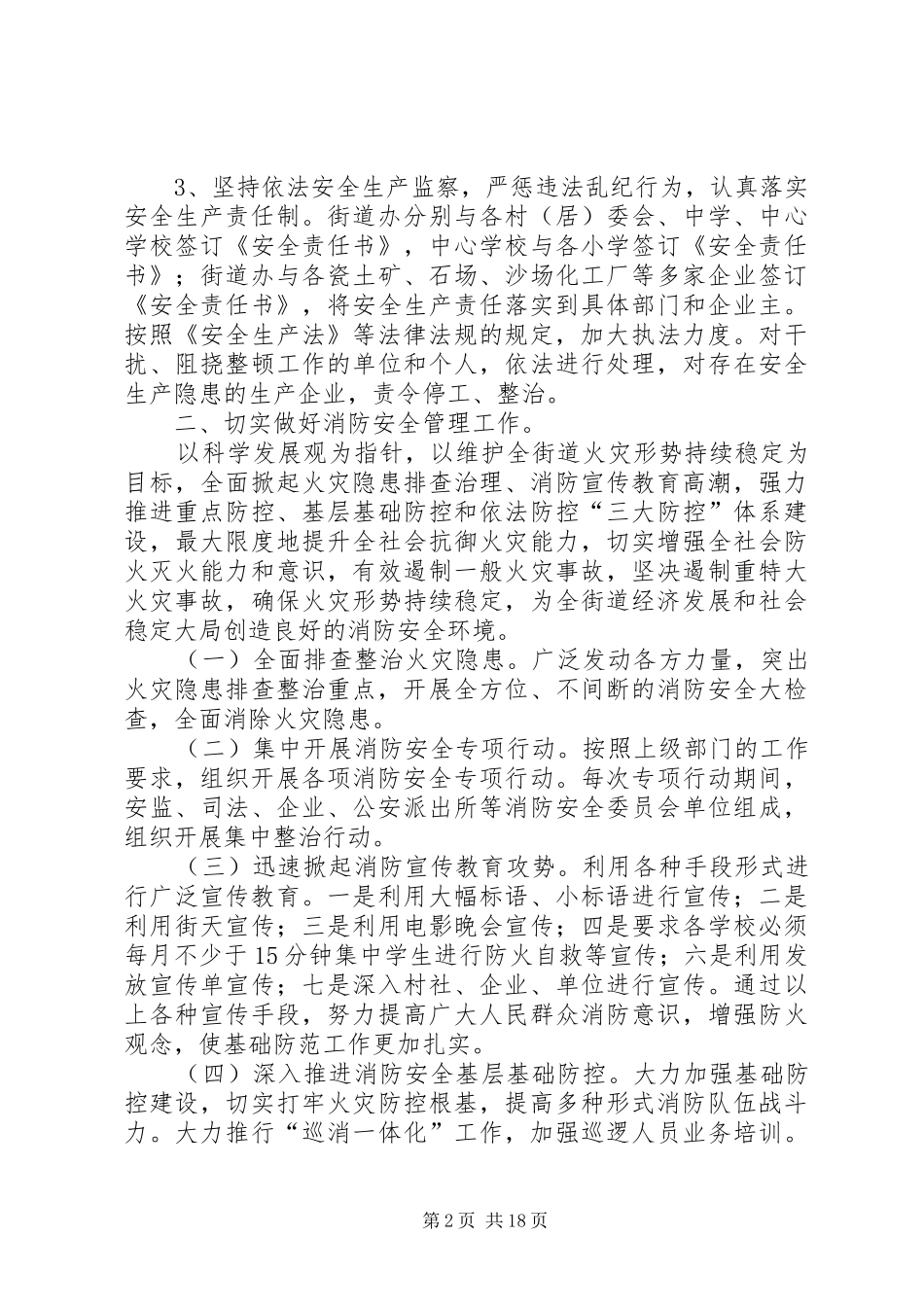 街道经济发展年度工作汇报5篇_第2页