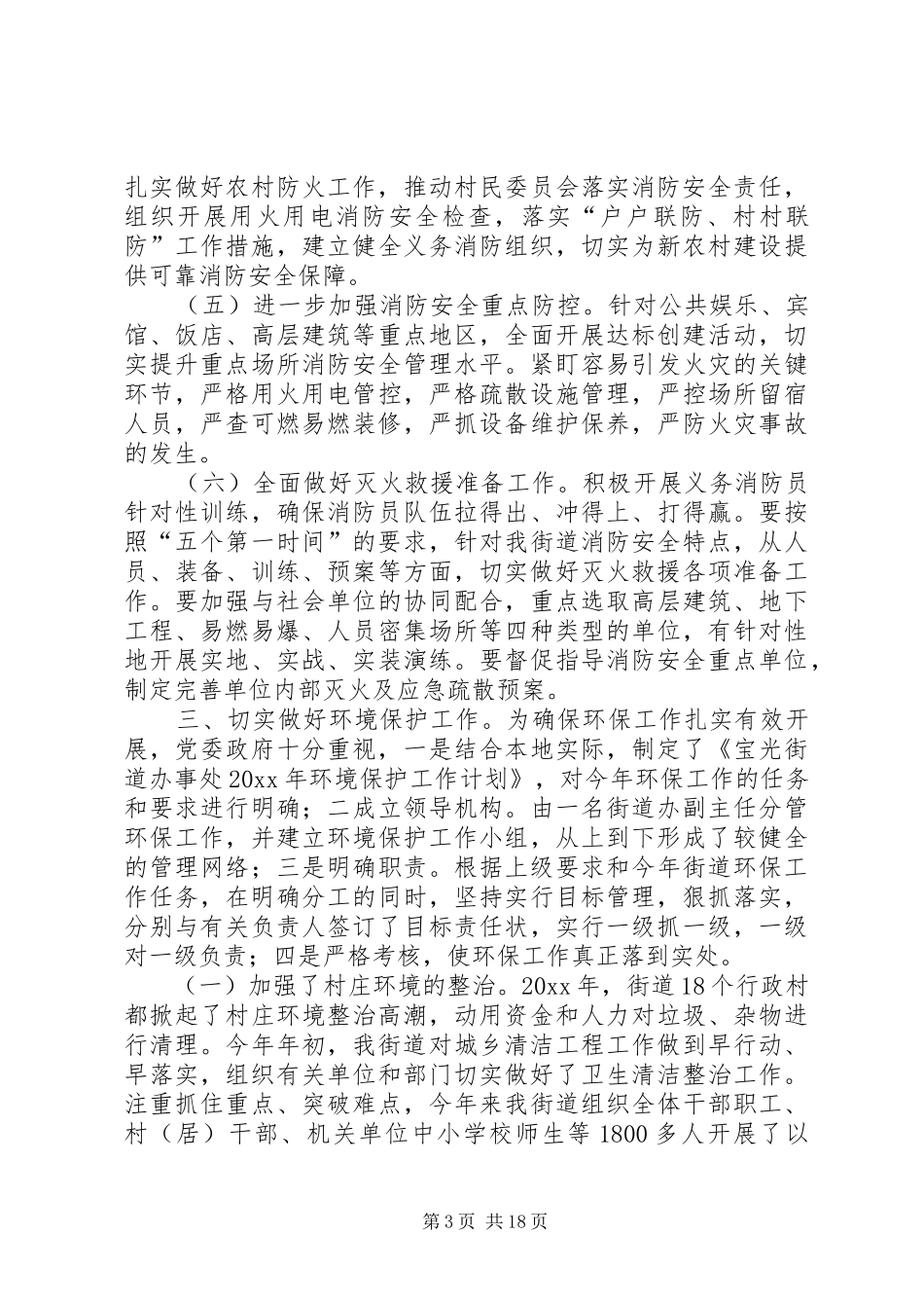 街道经济发展年度工作汇报5篇_第3页