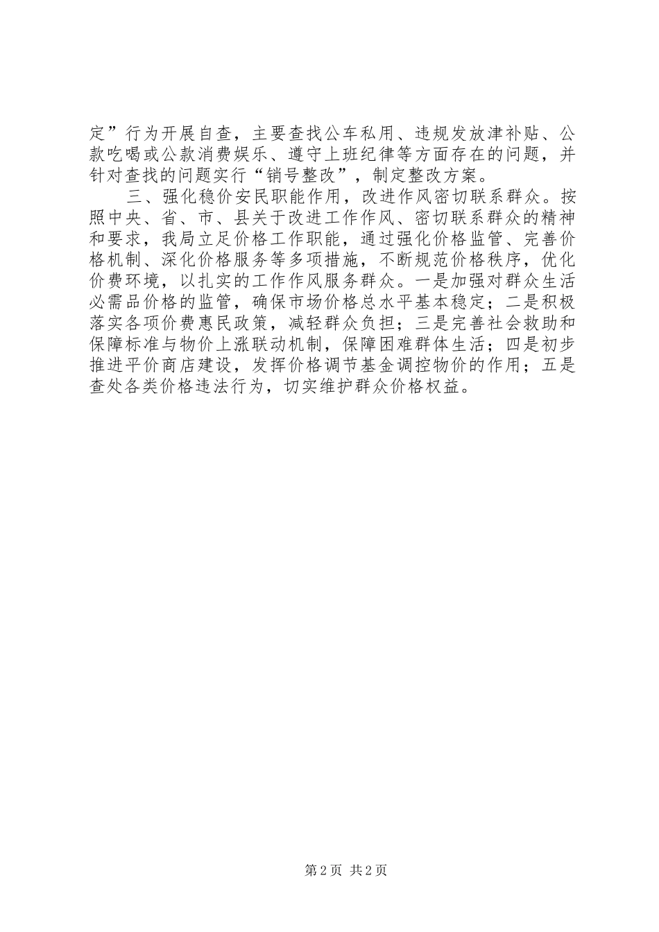 贯彻落实八项规定情况汇报_第2页