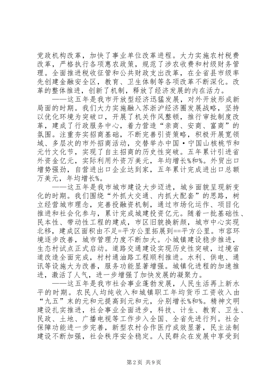 某年政府工作报告_第2页