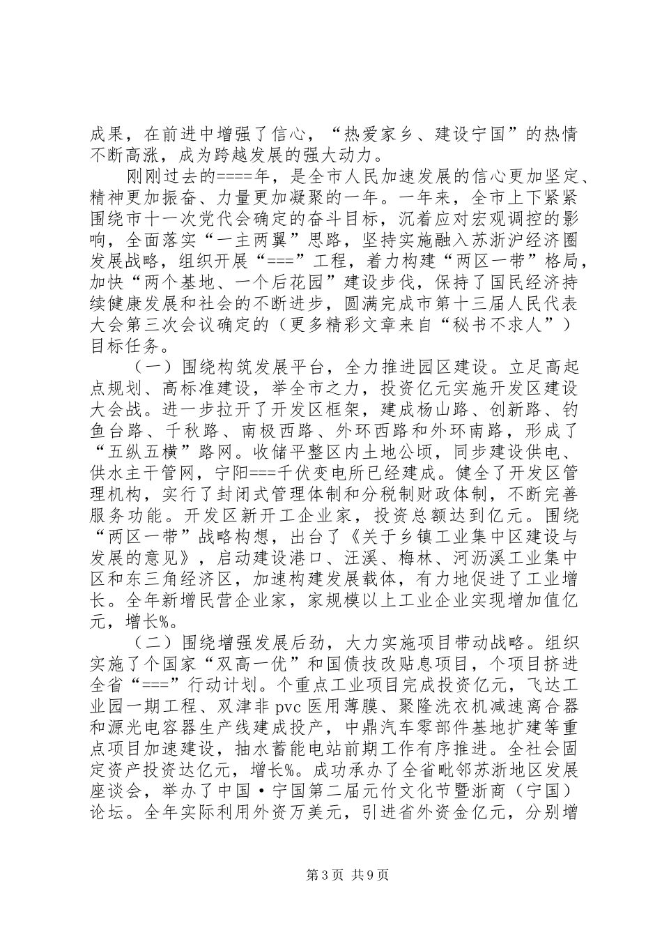 某年政府工作报告_第3页