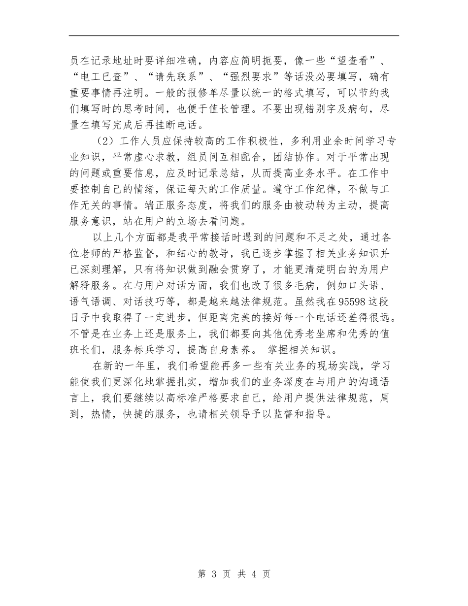 2024年商场客服部工作计划_第3页