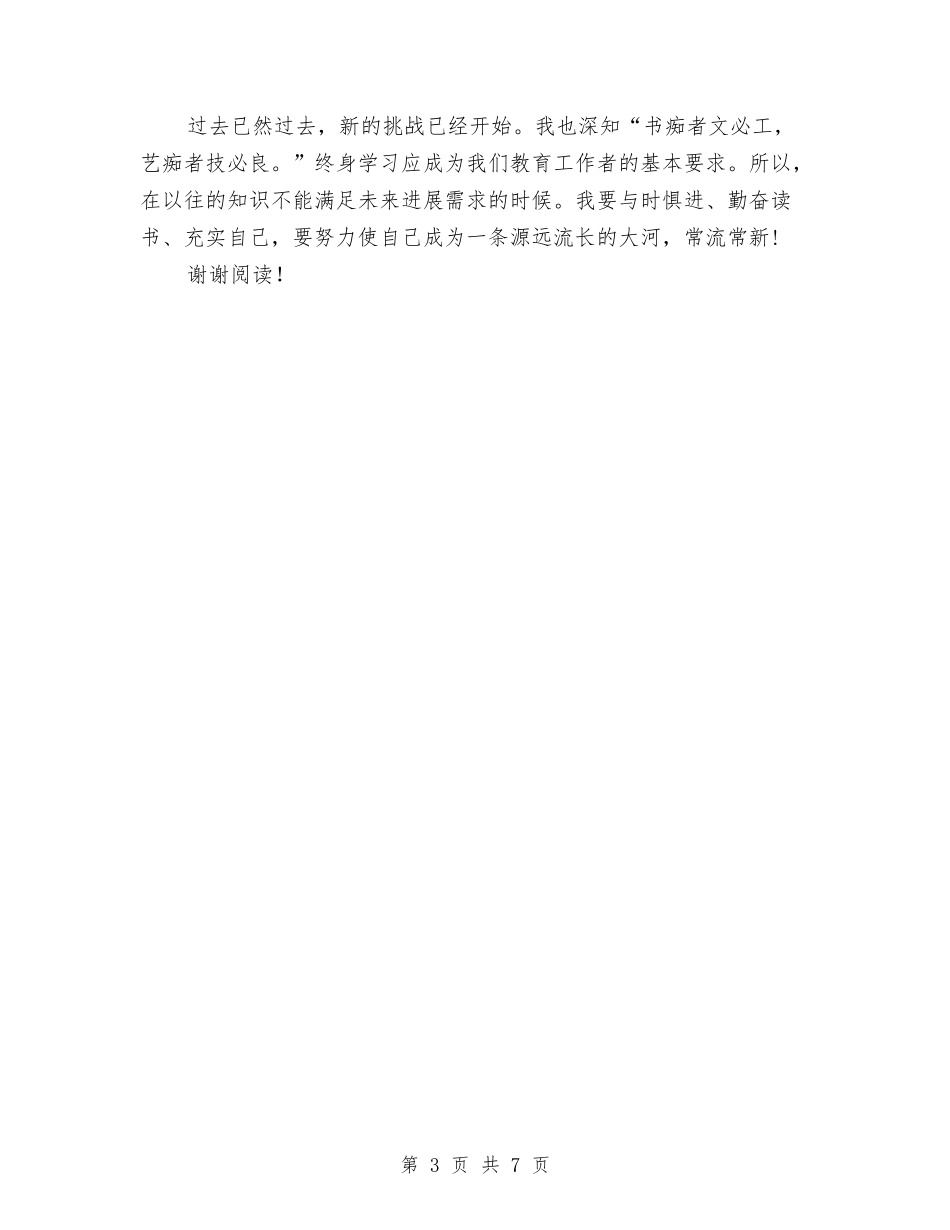 2024年11月幼儿园教师年终工作总结与2024年11月幼儿园教育教学工作总结范文汇编_第3页