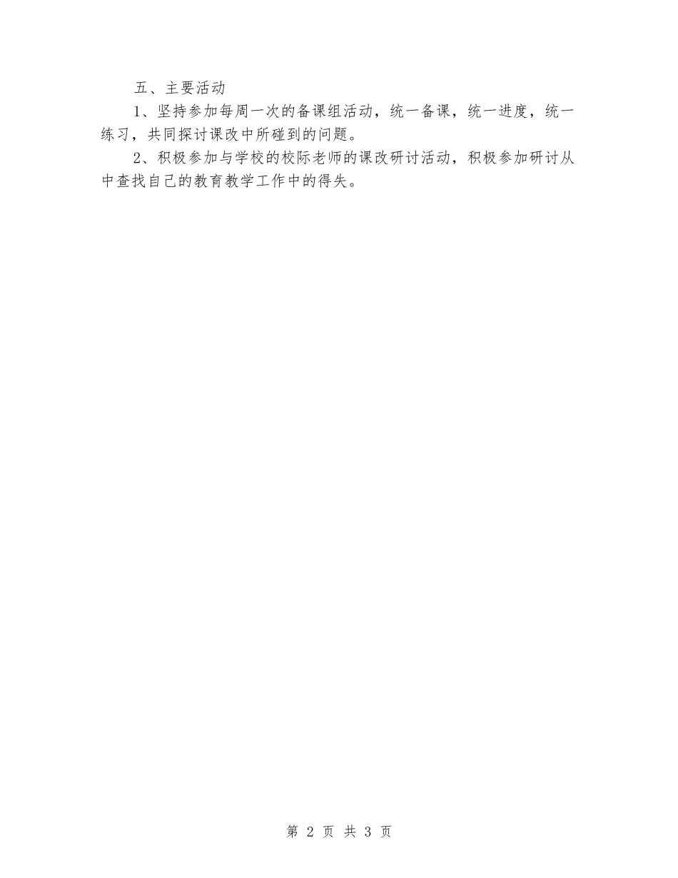 2024年春九年级化学教研组工作计划_第2页
