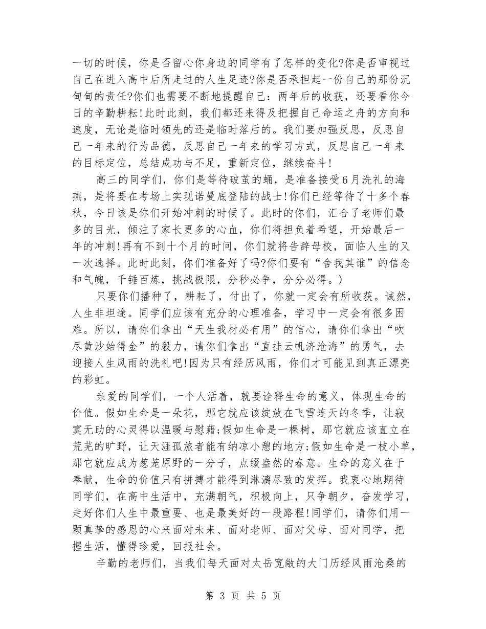 2024-2024年度开学典礼校长演讲稿范文_第3页