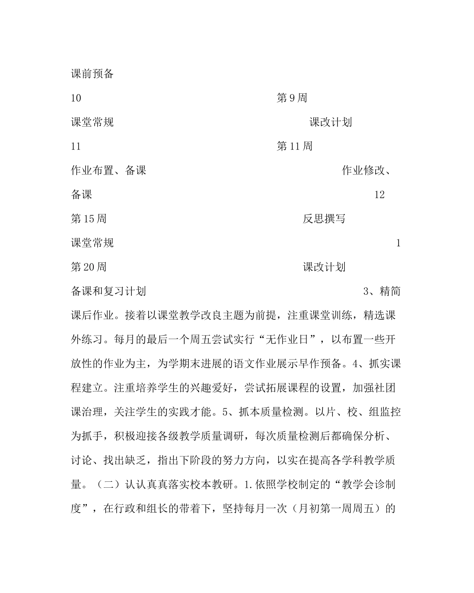 教导处范文三四年级语文备课组工作计划_第2页