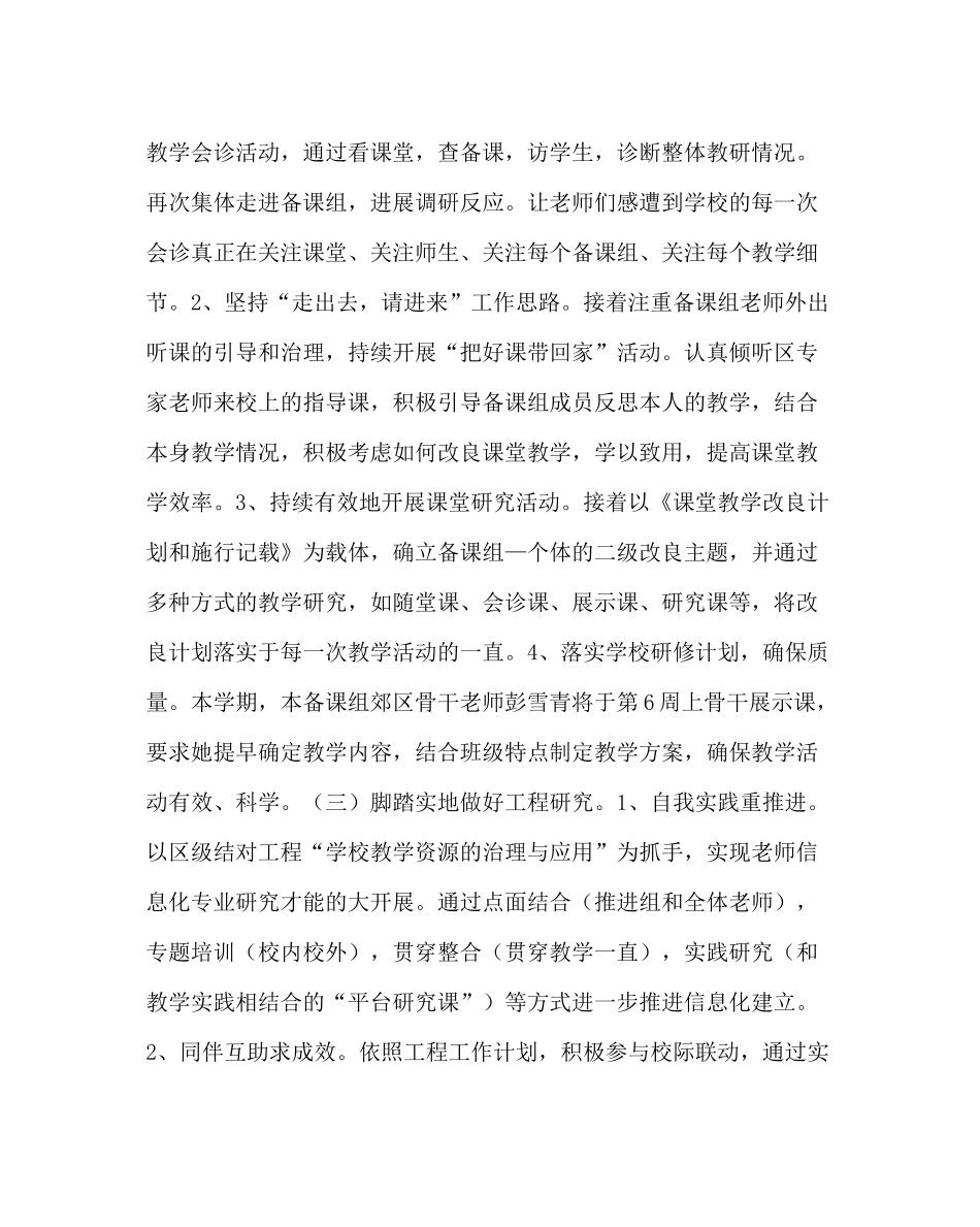 教导处范文三四年级语文备课组工作计划_第3页