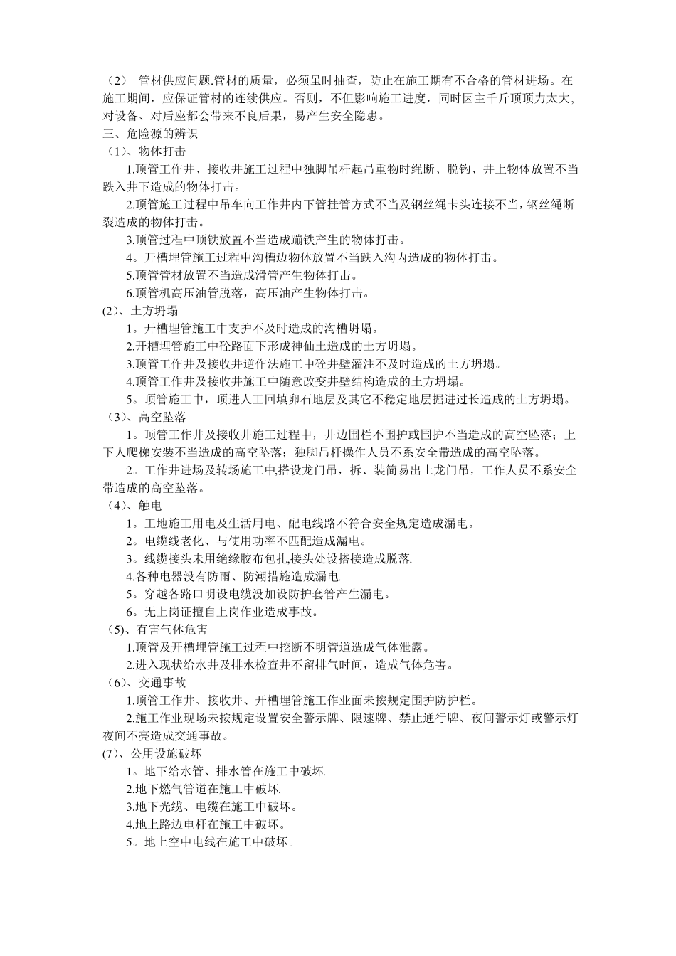 顶管施工安全控制要点_第3页