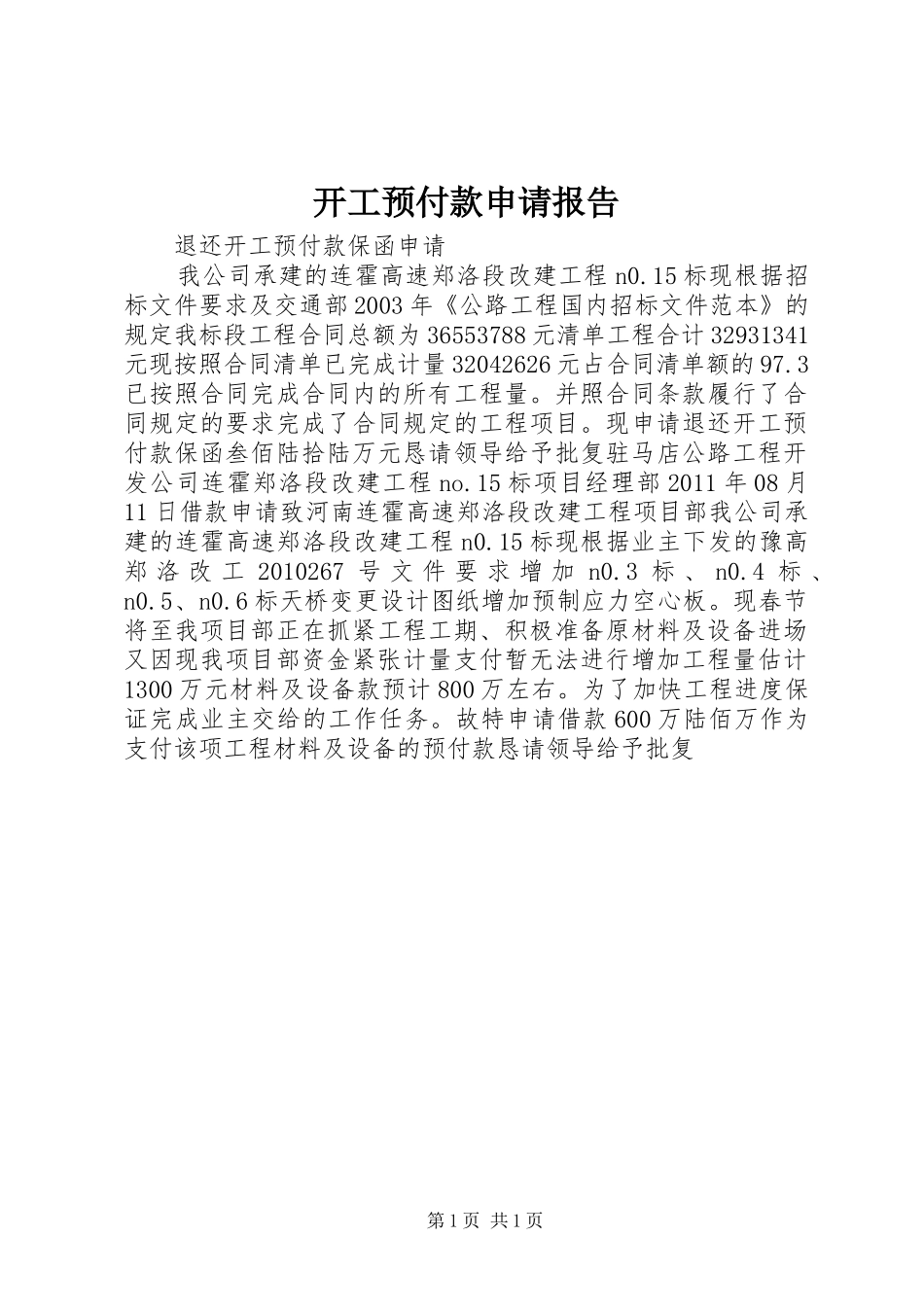 开工预付款申请报告_第1页