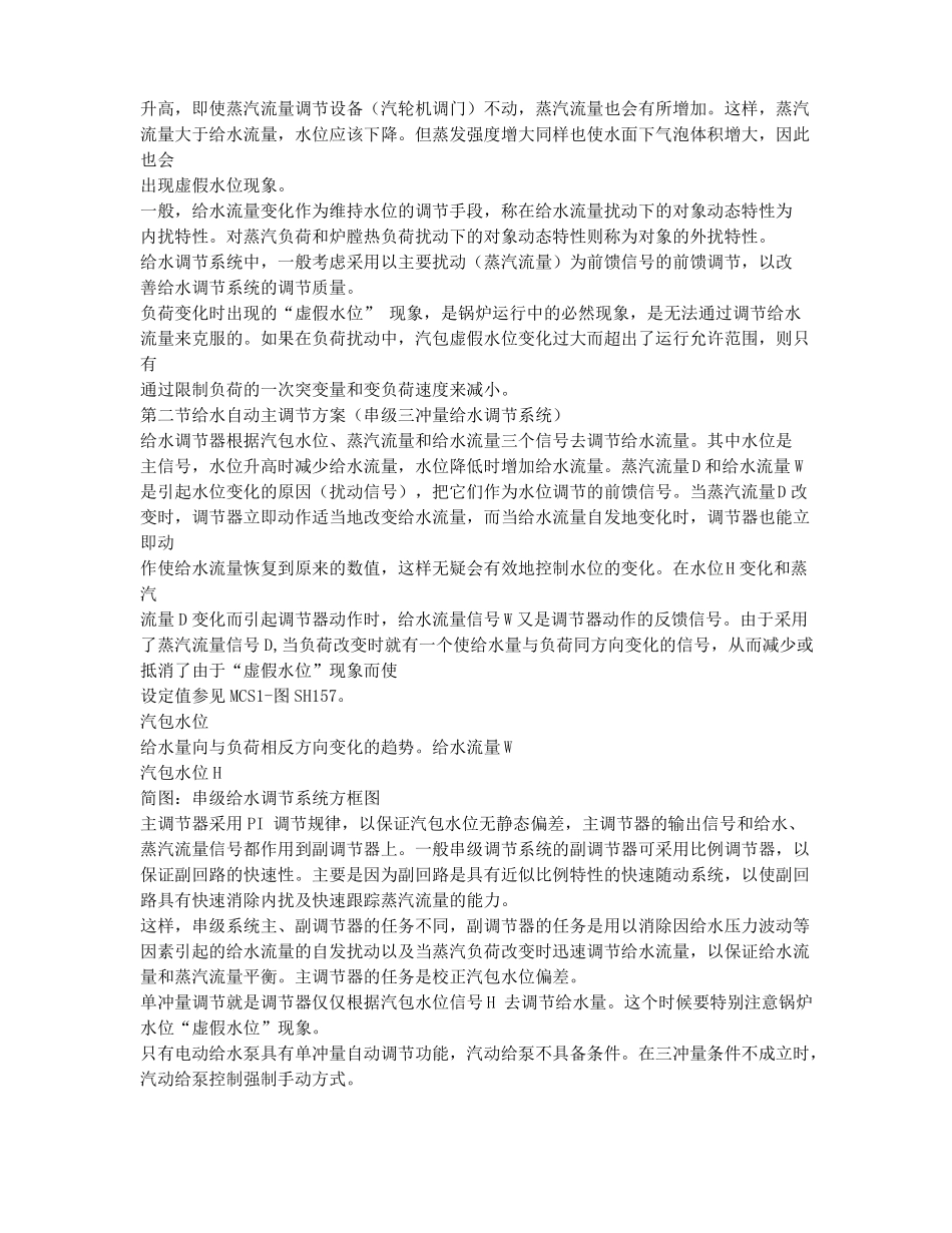 锅炉给水调节系统_第2页