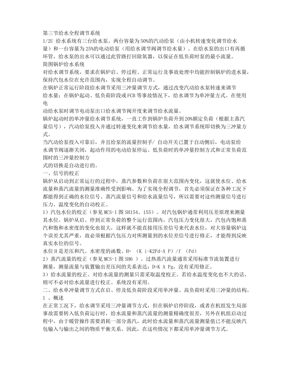 锅炉给水调节系统_第3页