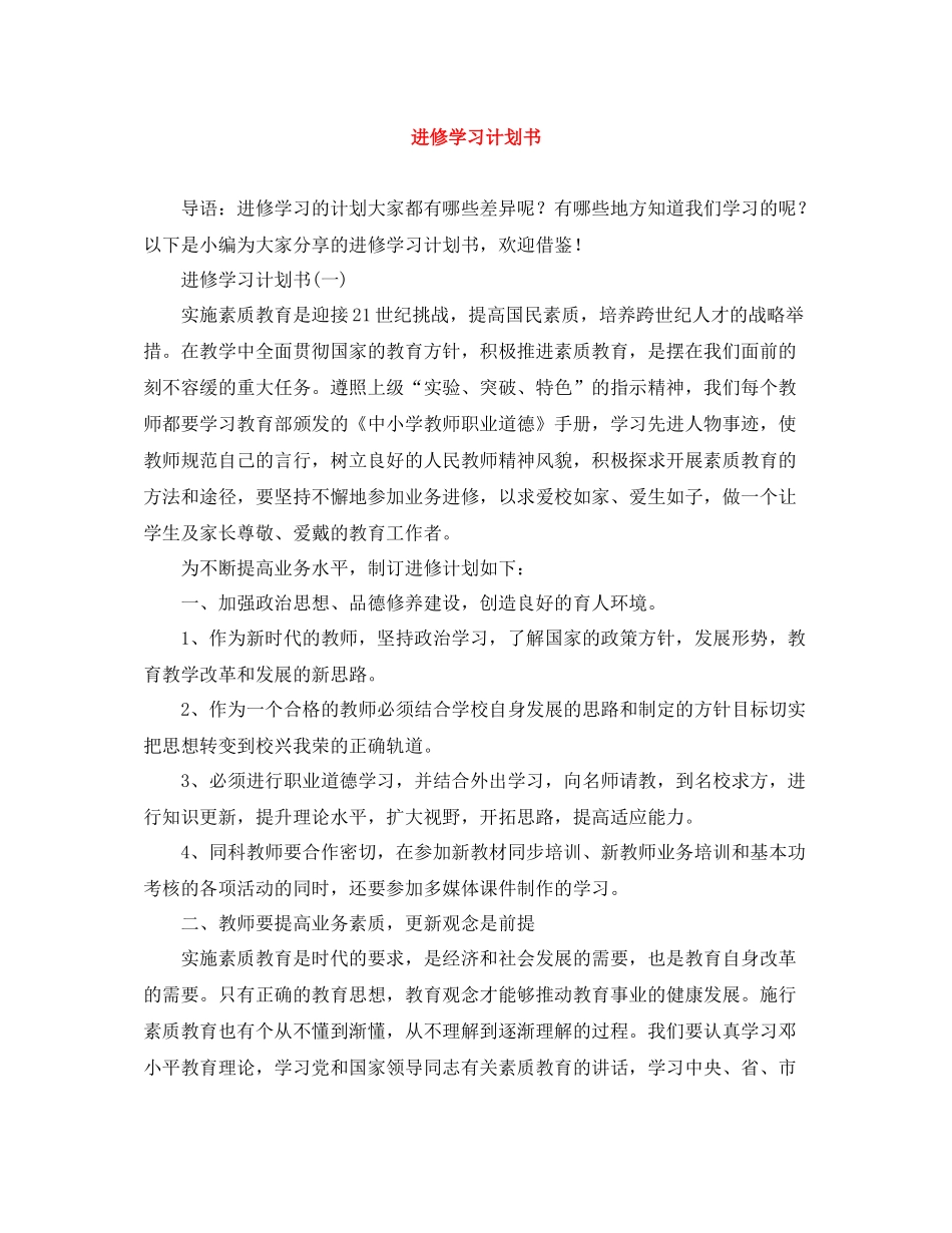 进修学习计划书 _第1页