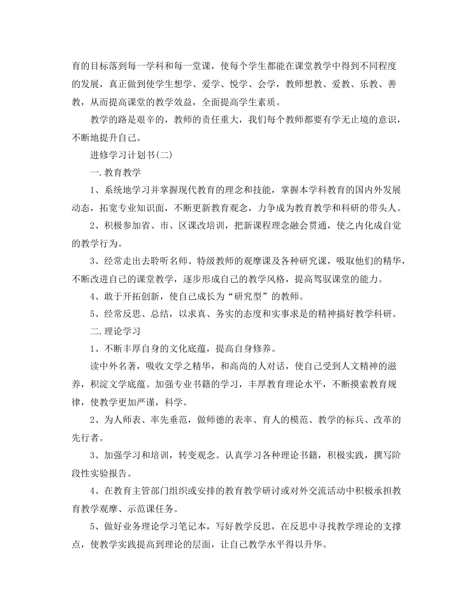 进修学习计划书 _第3页