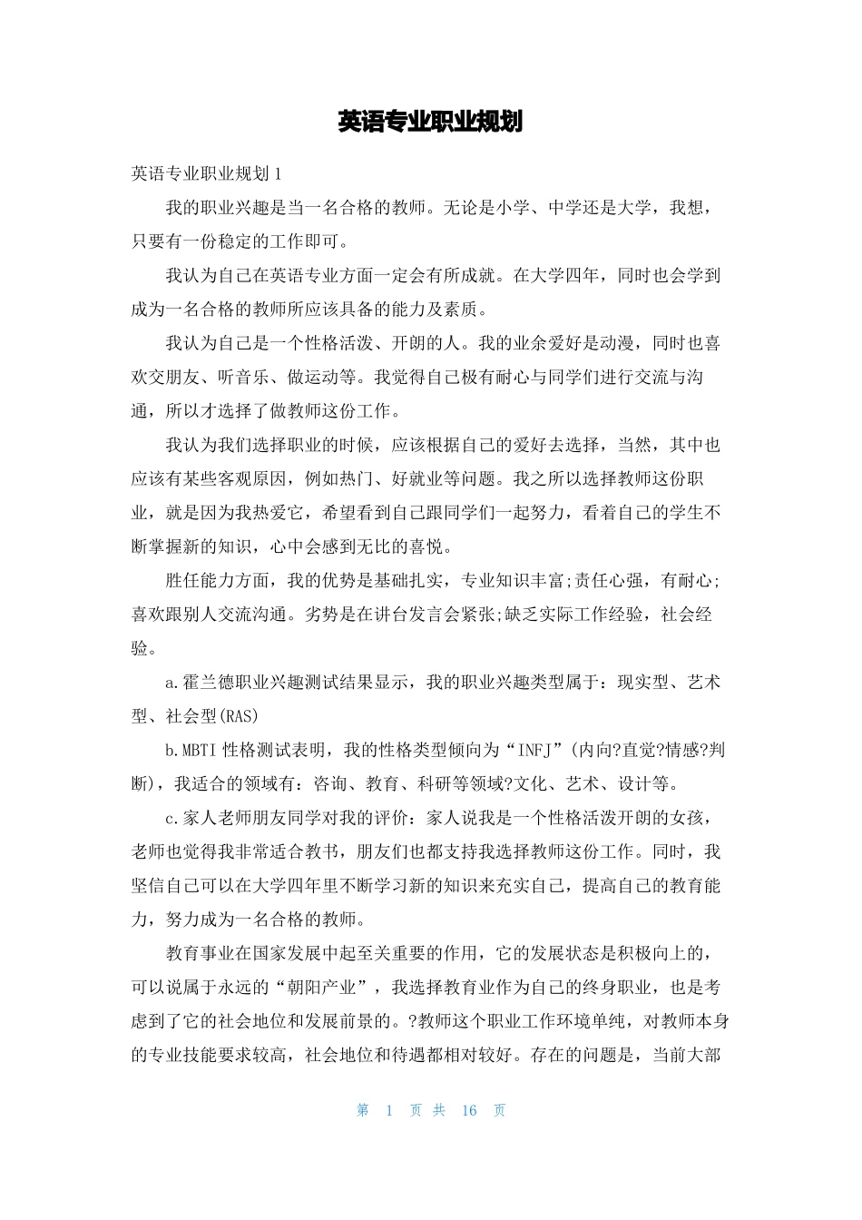 英语专业职业规划_第1页
