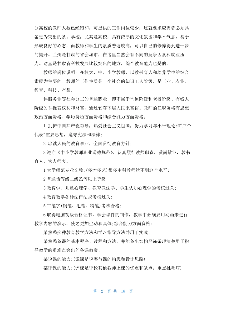 英语专业职业规划_第2页