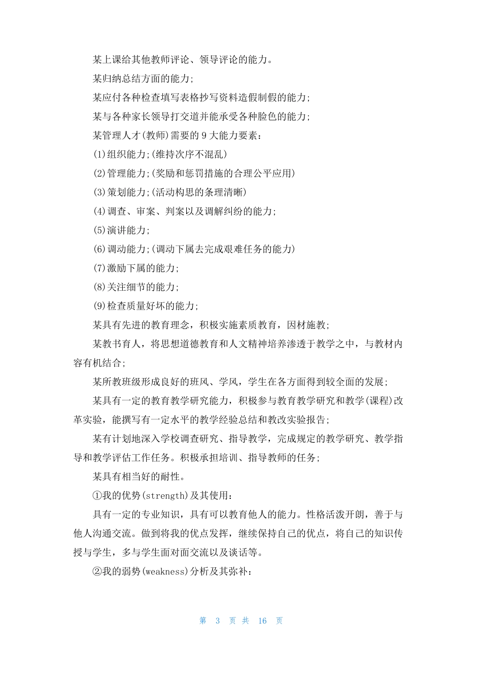 英语专业职业规划_第3页