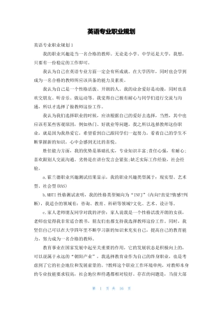 英语专业职业规划