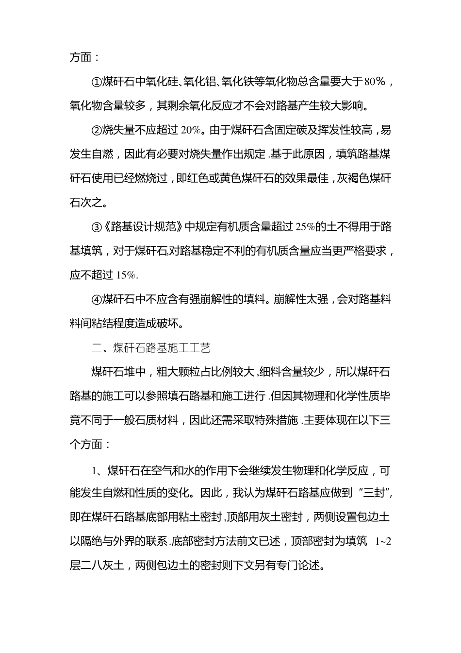 煤矸石路基施工工艺_第3页