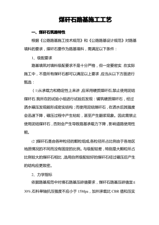 煤矸石路基施工工艺