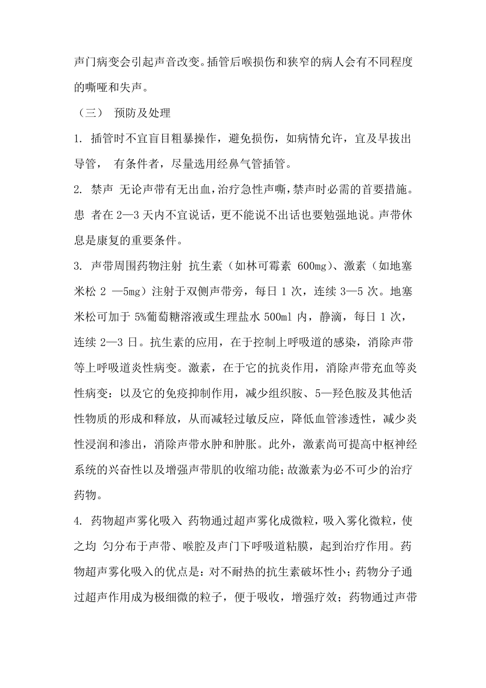 气管插管术后护理操作并发症相关知识_第2页