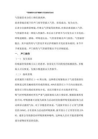 气管插管术后护理操作并发症相关知识