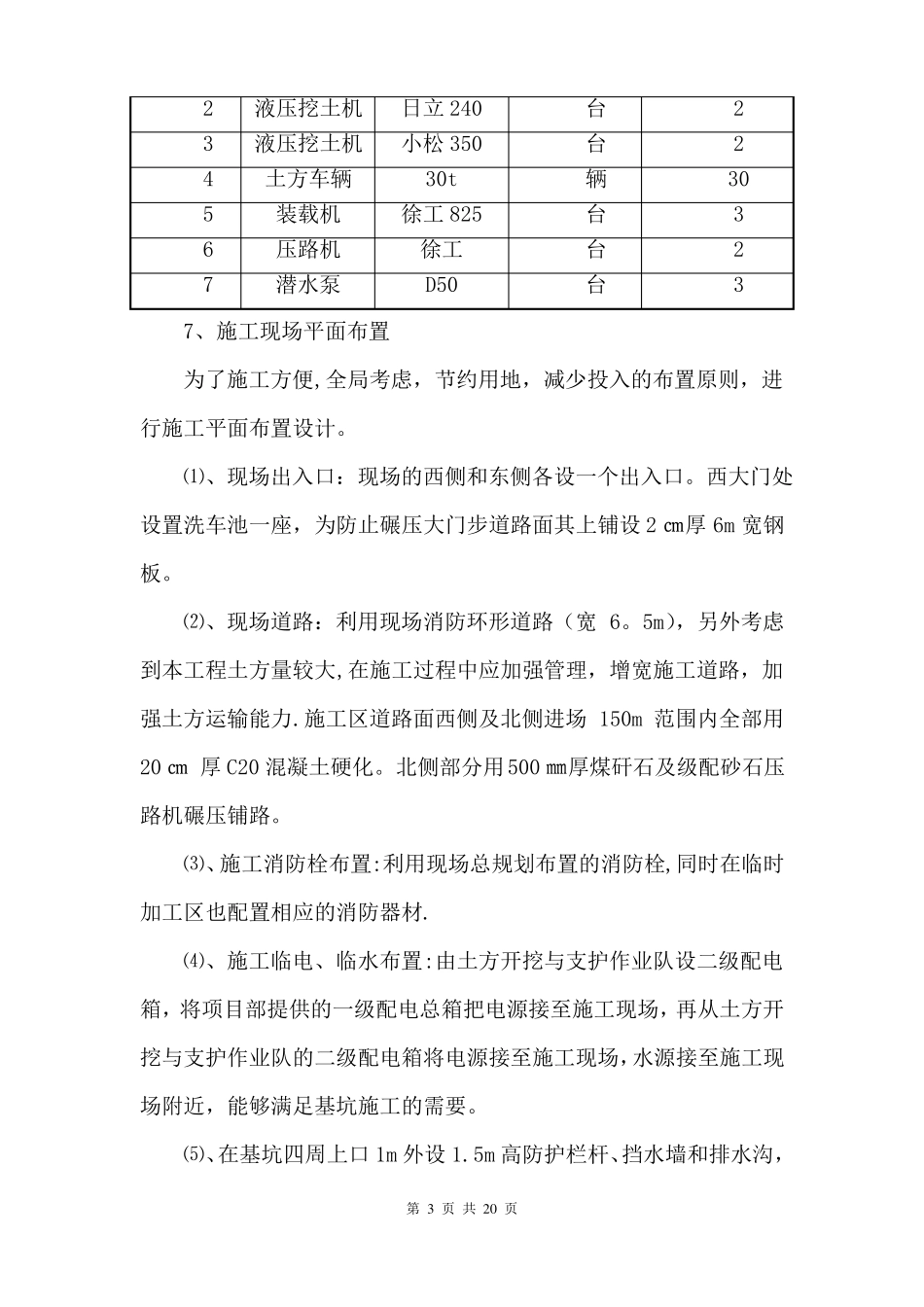 土方工程施工方案及技术措施_第3页