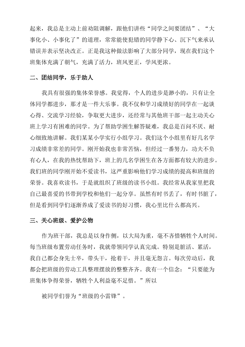 小学生三好学生主要事迹材料共_第2页