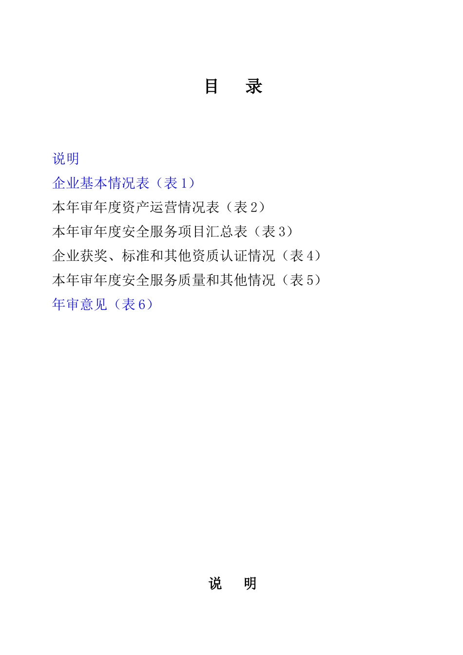 安全服务机构管理_第3页