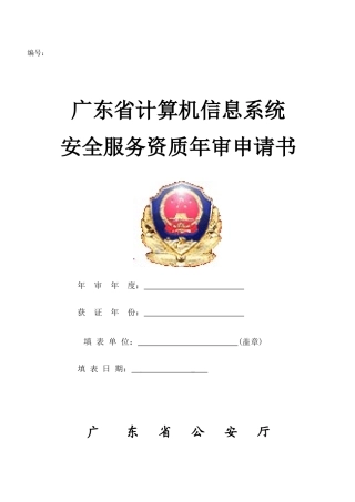 安全服务机构管理