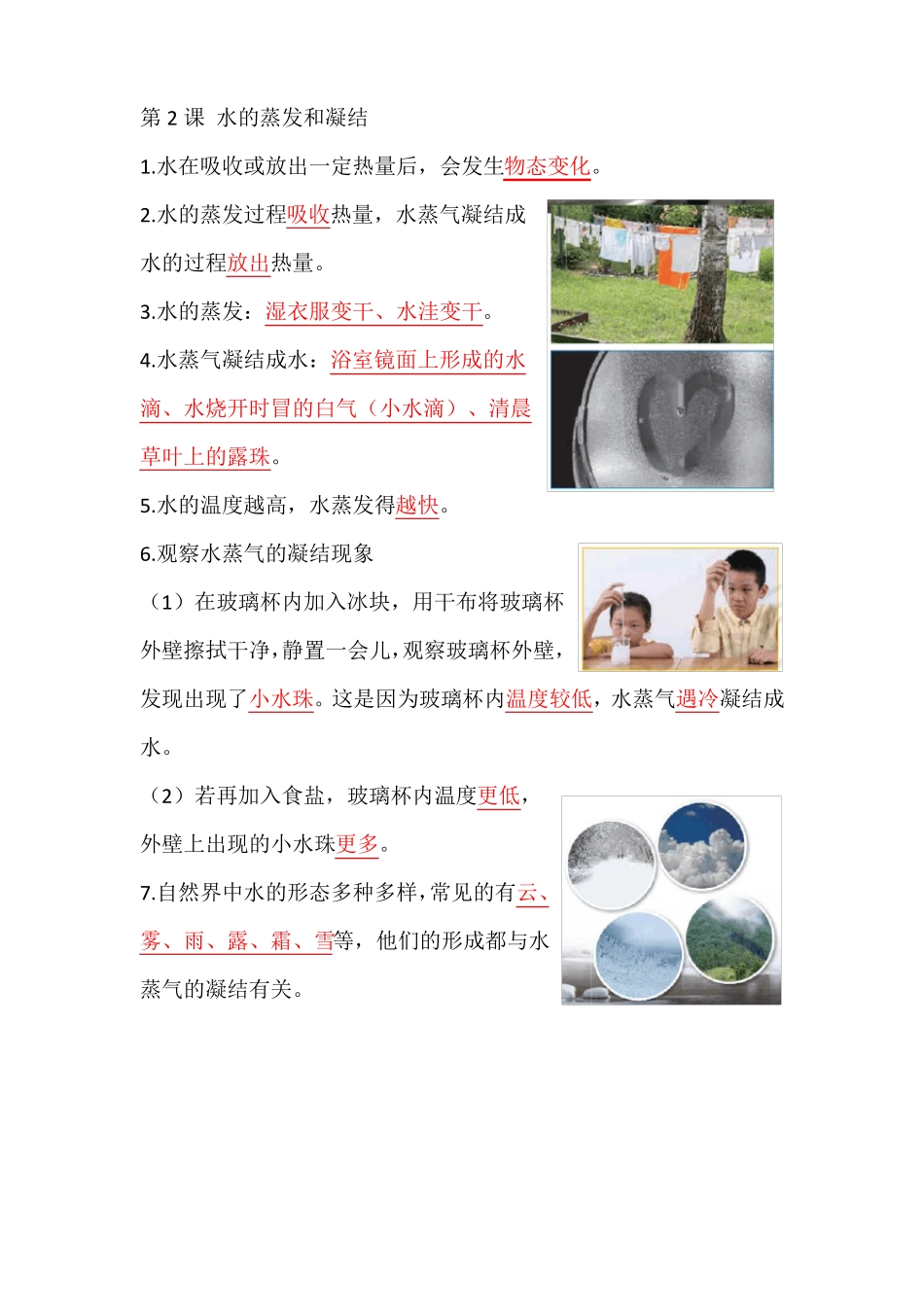 记忆助手教科版五年级科学下册-热知识点背诵默写_第2页