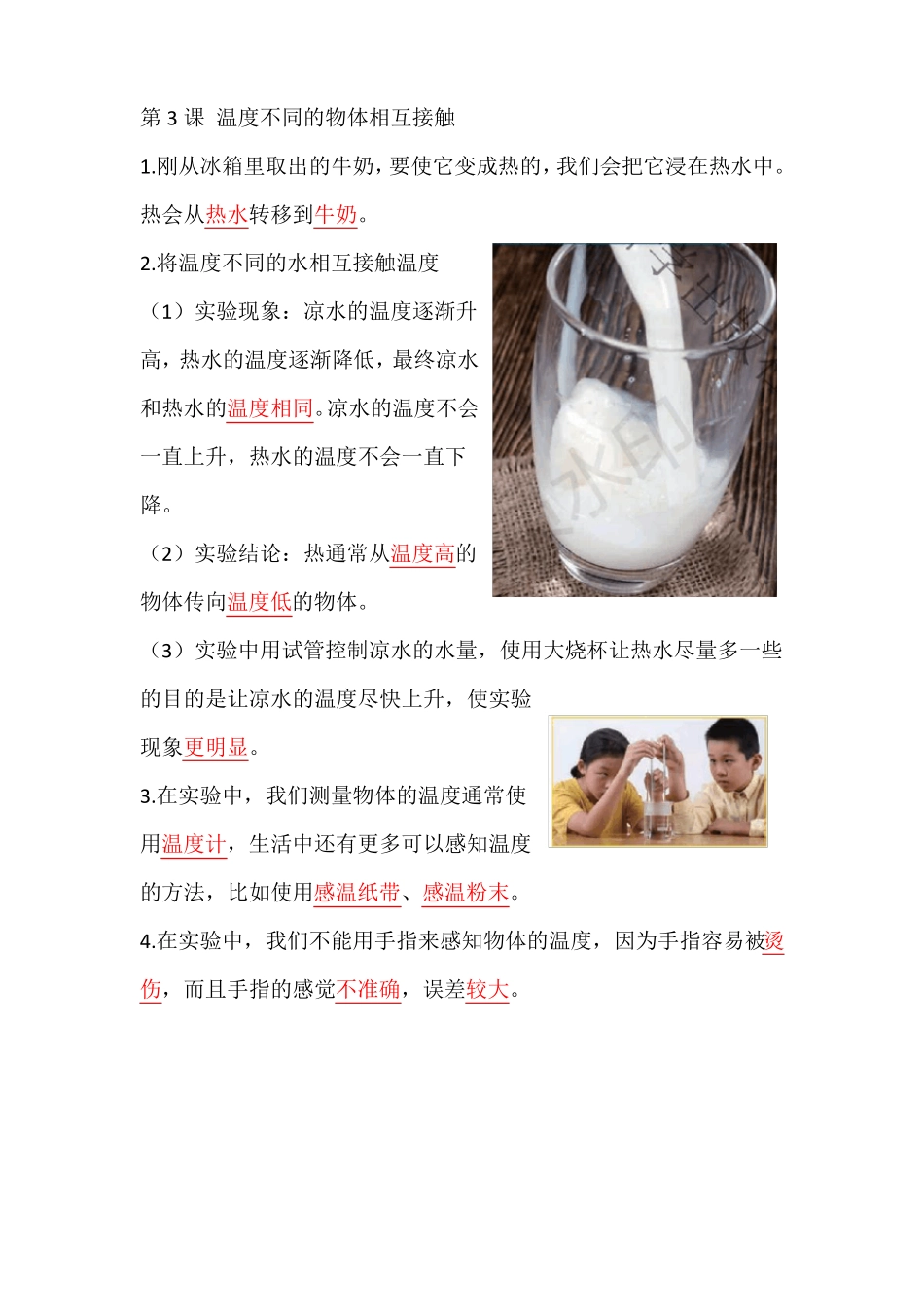 记忆助手教科版五年级科学下册-热知识点背诵默写_第3页