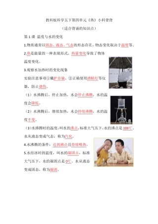 记忆助手教科版五年级科学下册-热知识点背诵默写