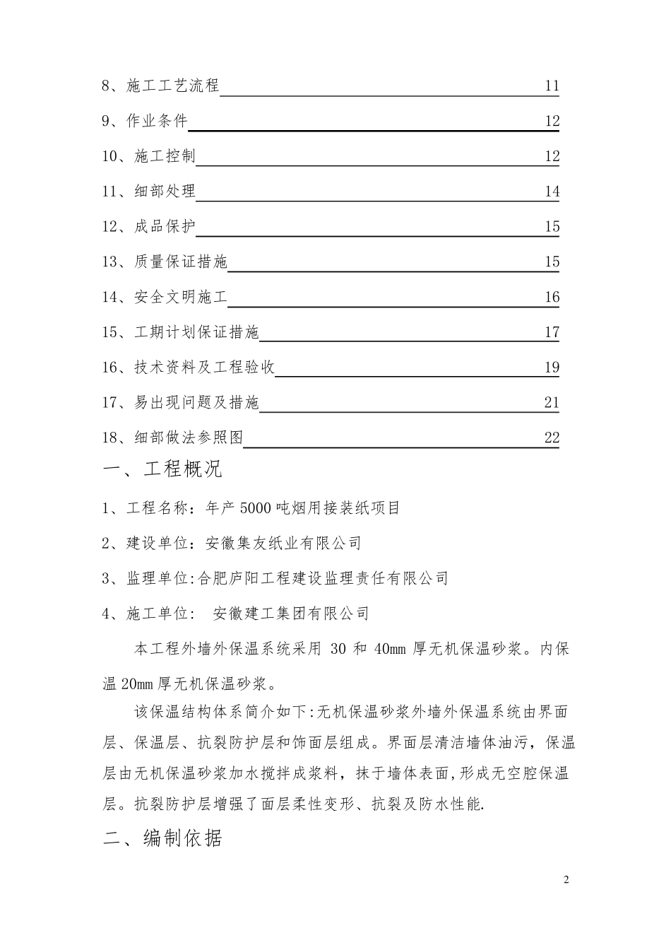 保温砂浆施工专项方案_第2页