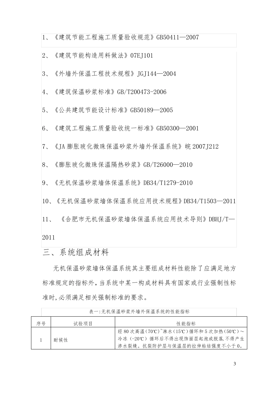 保温砂浆施工专项方案_第3页