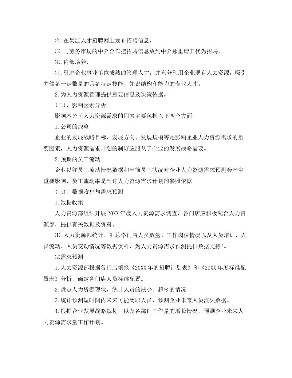 人力资源部工作计划范文 _第2页