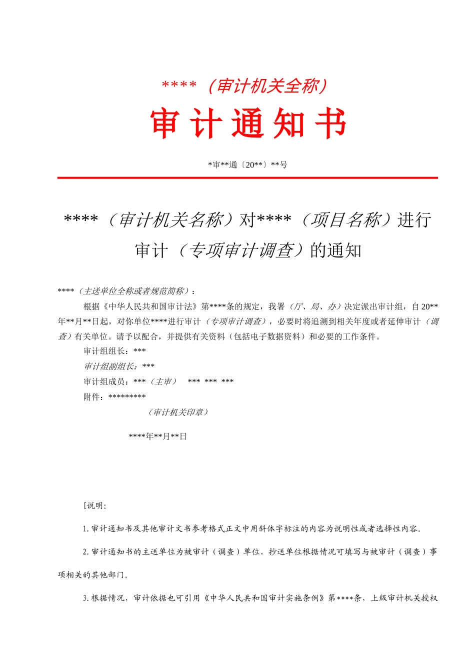 最新审计文书格式(XXXX审计署)_第2页