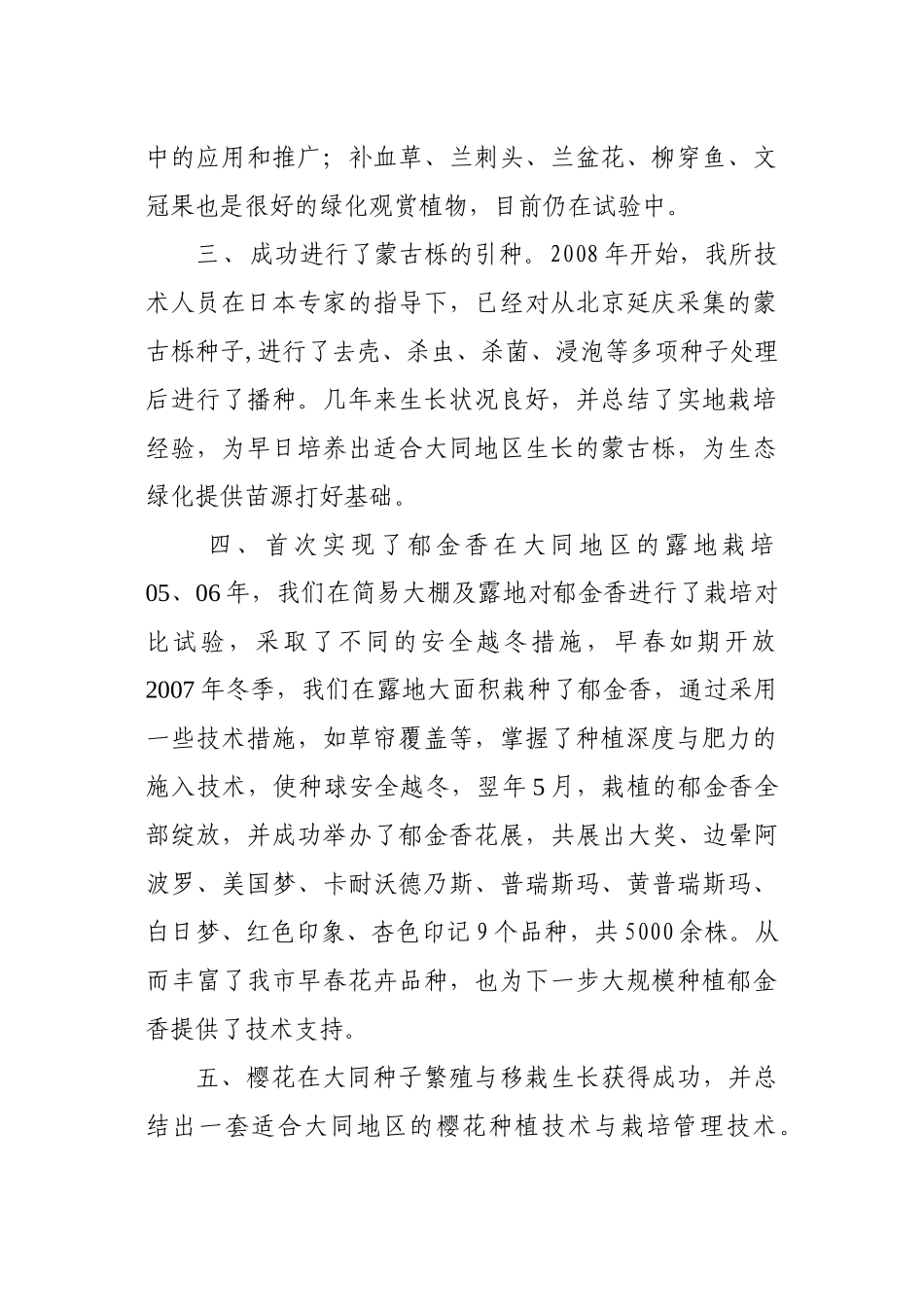 园林设计研究所科研成果总结_第2页