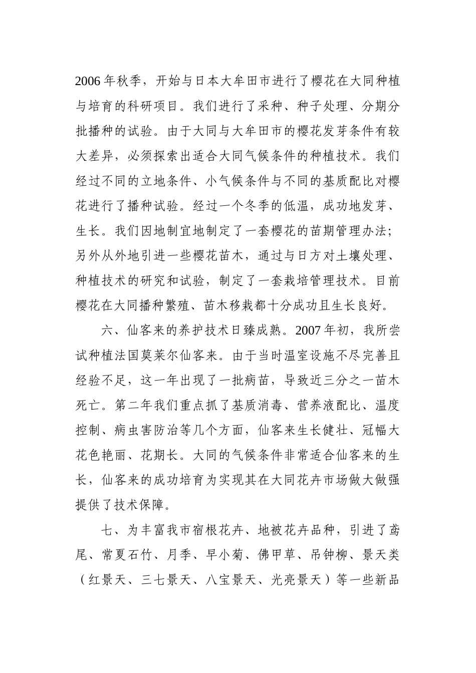 园林设计研究所科研成果总结_第3页