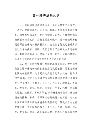 园林设计研究所科研成果总结
